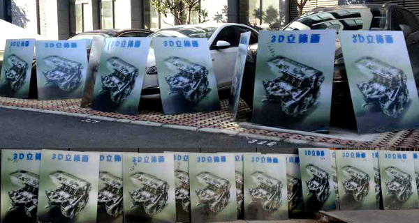 山东某科技馆展示3D广告画