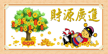 立体装饰画——财源广进